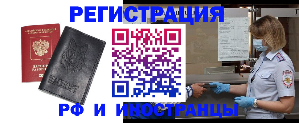 временная регистрация 2025 в Алдане