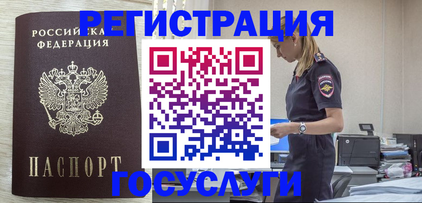 временная регистрация купить в Алдане