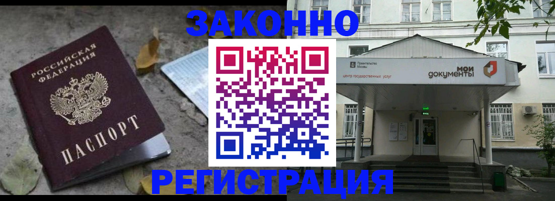 временная прописка в Алдане
