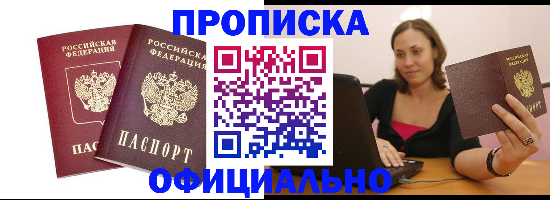 временная регистрация для школы в Алдане