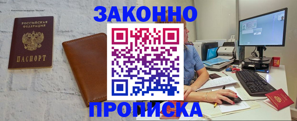 прописка для кредита в Алдане