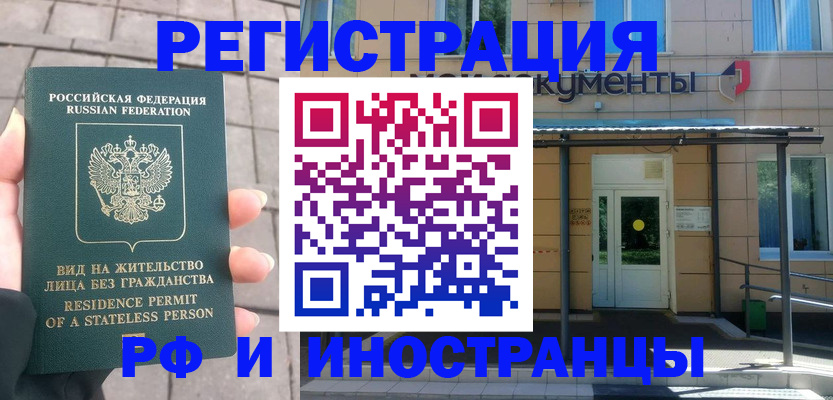 временная регистрация 2025 в Алдане