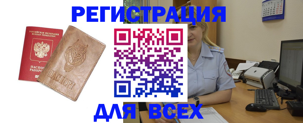 прописка для школы в Алдане