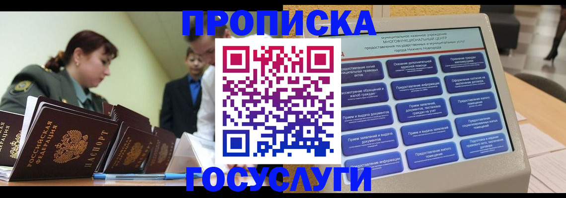 временная прописка в Алдане